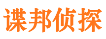 谢通门市私家侦探公司